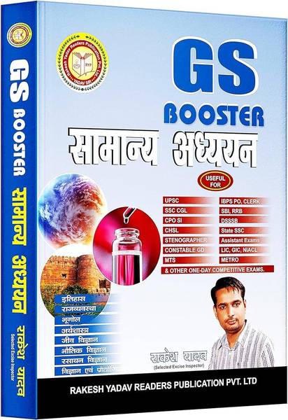 Rakesh Yadav GS Booster General Studies IN (HINDI)