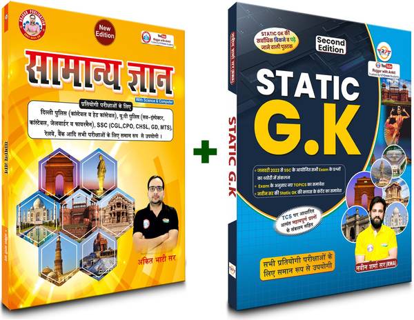 Ankit Bhati Samanya Gyan (Yellow GK), Static GK Combo Of 2 Books
