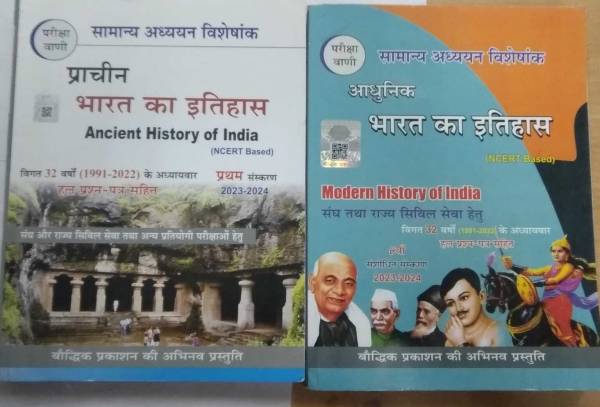 Pariksha Vani Prachin Bharat Ka Itihas | Ancient History Of India NCERT Based (Paperback, Hindi, S K Ojha (Shiv Kumar Ojha)) & Pariksha Vani Adhunik B...