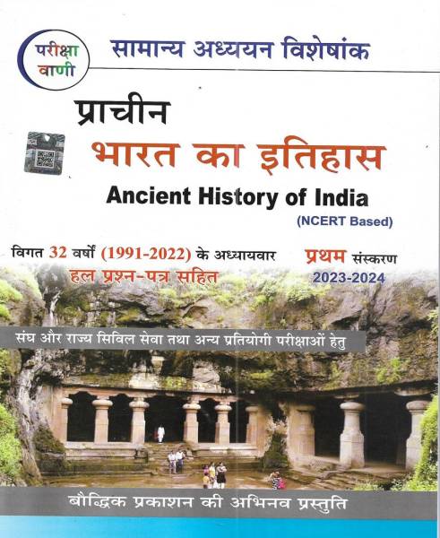 Prachin Bharat Ka Itihas (Ancient History Of India) 2023-24 In Hindi