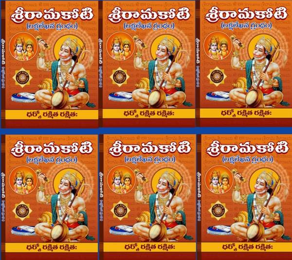 Sri Rama Koti BIG A4 Size Set Of 6 Books [Laksha Naamaalu]