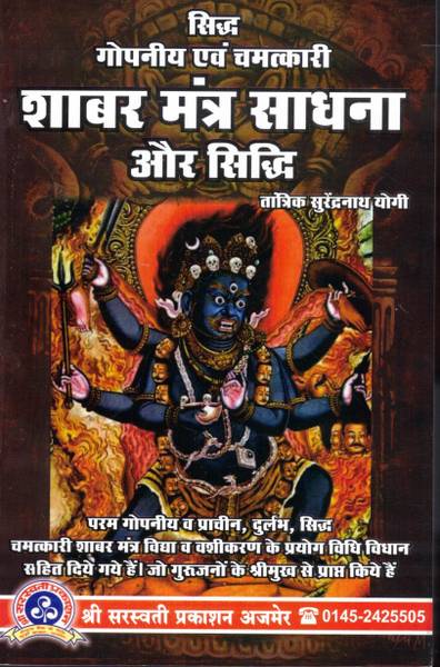 Sidh Gopniye & Chamatkari Sabar Mantra Sadhna Aur Sidhi (Book Size -18*12 Cm)
