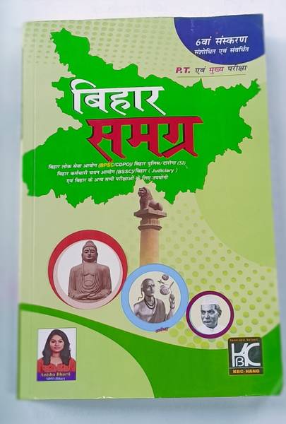 Bihar Samagra (6th Edition) KBC-NANO Hindi Version