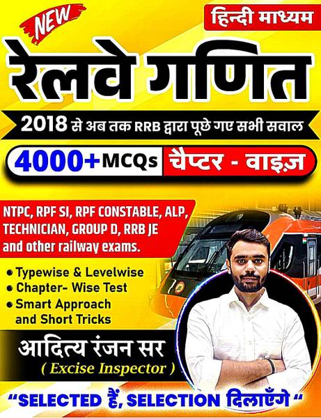 Aditya Ranjan Sir Railway Maths| Railway Ganit| Hindi Medium | 4000+ Chapter-Wise MCQs | NTPC, RPF SI, RPF Constable, ALP, Technician, Group D, RRB JE...