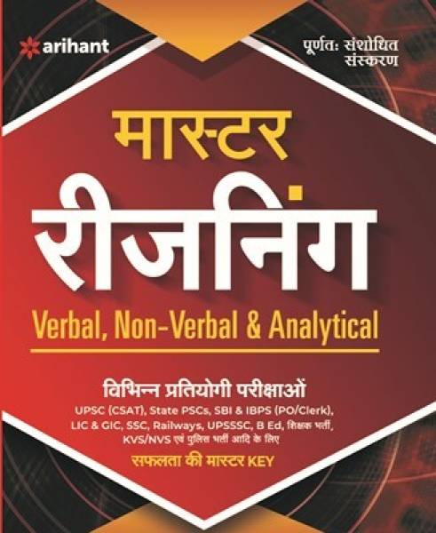 Arihant Master Reasoning Book Verbal, Non-Verbal & Analytical