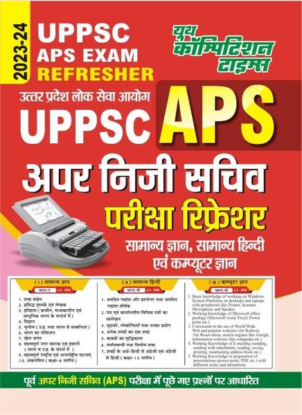 Uppsc Aps Exam Refresher Gk Hindi Computer Price History