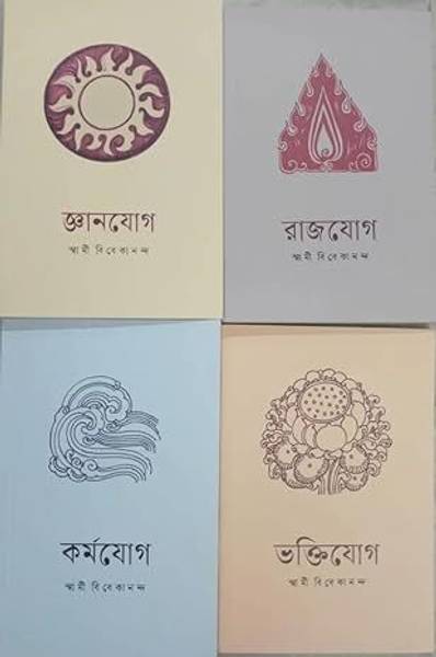 Karmayoga & Rajyoga & GyanaYoga & Bhaktiyoga || Combo Of 4 Books || NEW EDITION