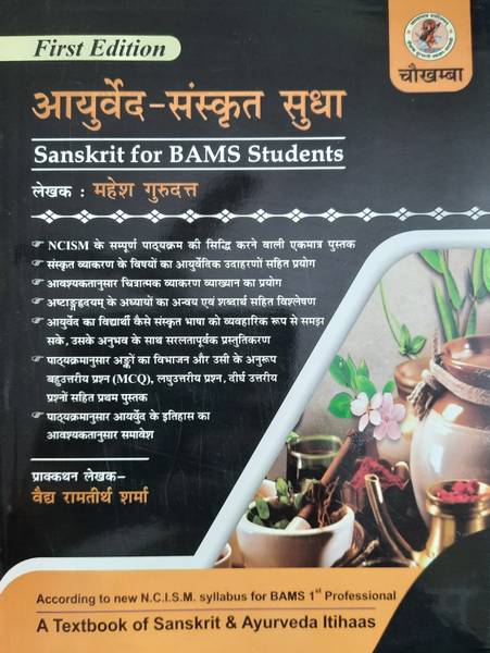 Ayurveda Sanskrit Sudha (Sanskrit For Bams Students)