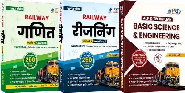 "Success Series" [Set Of 3 Books] Railway Math, Reasoning, Basic Science & Engineering For Railway ALP And Technician By Er. Mahendra Pindel