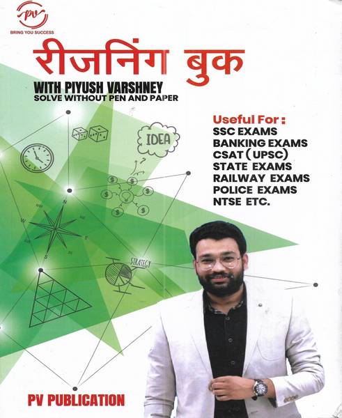 Reasoning Book 2023 In Hindi Useful For SSC Banking CSAT Police Etc