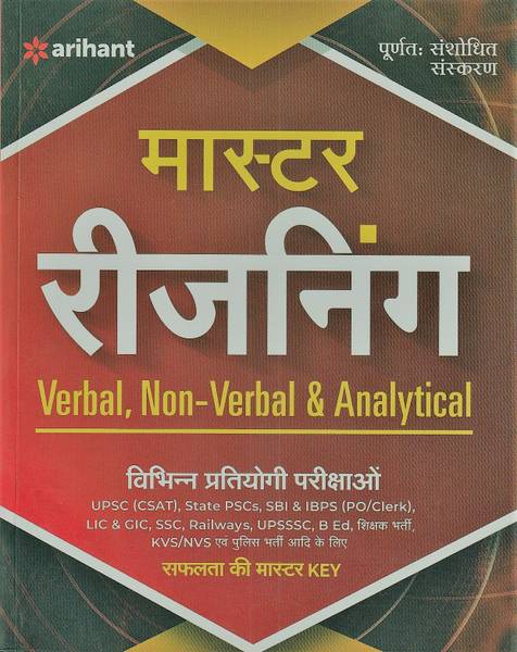 Arihant Revised Edition Master Reasoning Verbal, Non- Verbal & Analytical Arihant Publications (India) Limited
