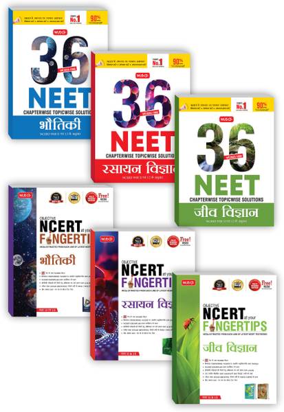 MTG Objective NCERT At Your FINGERTIPS For NEET & 36 Years NEET Previous Year Solved Question Papers (NEET PYQ) - Physics, Chemistry, Biology (Set Of ...