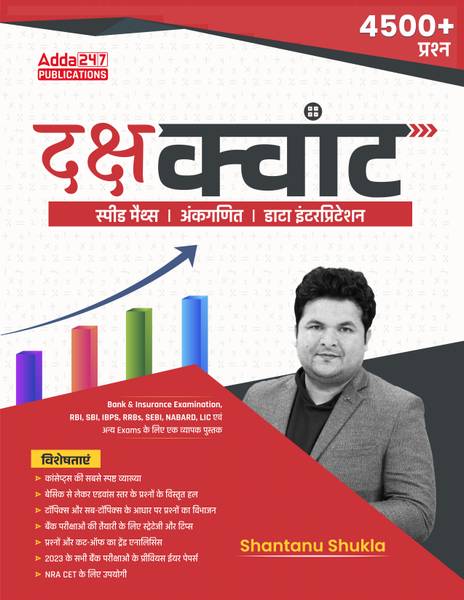 Daksh Quant |Speed Math|Arithmetic| Data Interpretation For Bank & Insurance Exams RBI|SBI|IBPS|RRB|SEBI|NABARD|LIC