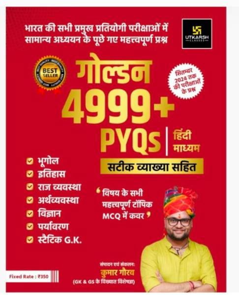 Golden 4999+ PYQs With Detailed Explanations - Hindi Medium By Kumar Gaurav