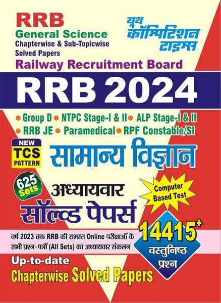 RRB Samanya Vigyan (General Science) Solved Papers New TCS Pattern Railway Recruitment Board 2024 Hindi Medium Paperback  25 May 2023