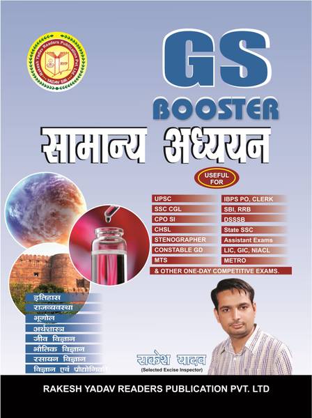 GS Booster General Studies | Hindi | By Rakesh Yadav