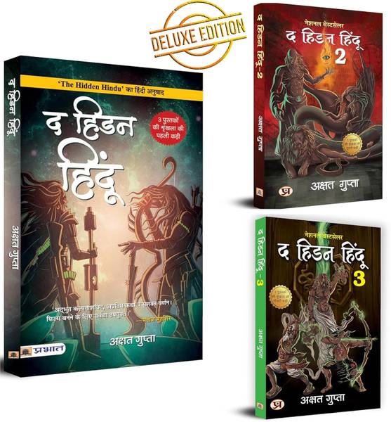 Set Of 3 Books Hidden Hindu Triology Based On Hindu Mythology | The Hidden Hindu 1,2,3 | Premium Deluxe Edition Book In Hindi | Akshat Gupta