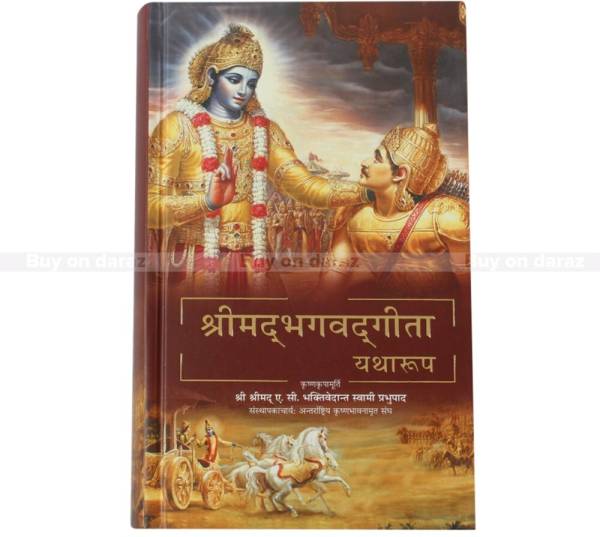 Srimad Bhagavad Gita As It Is : HINDI-2022 New Edition (Hardcover, Hindi, A. C. Bhaktivedanta Swami Prabhupada,ISKCON)