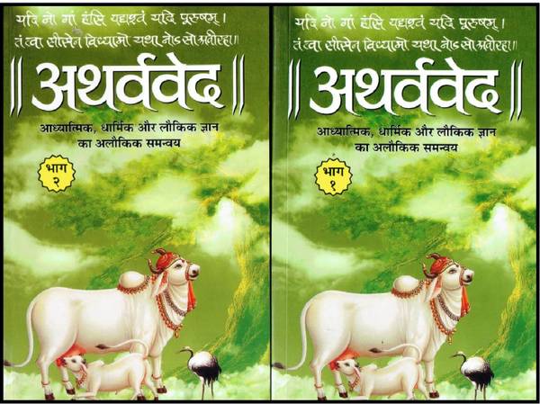 atharva veda