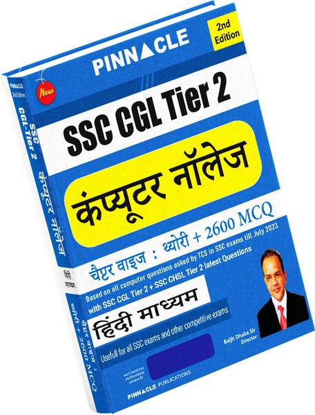 SSC CGL Tier 2 Computer Knowledge Hindi Medium Book