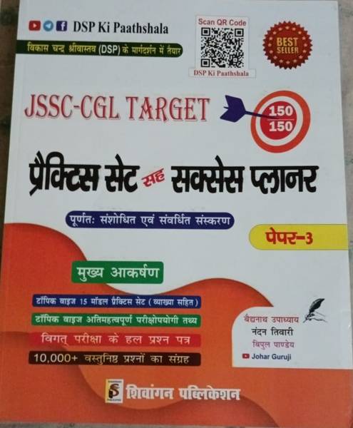 DSP Sir 2 Shivangan DSP Ki Pathshala JSSC CGL Target Practice Sets With Success Planner For Paper 3