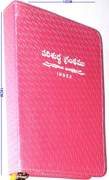 Holy Bible Telugu- Small Size With Index