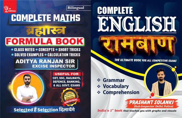 BRAHMASTRA Complete Maths Formula Book 2nd Edition + Complete Ramban English | Bilingual | The Ultimate Books For All Competitive Exams