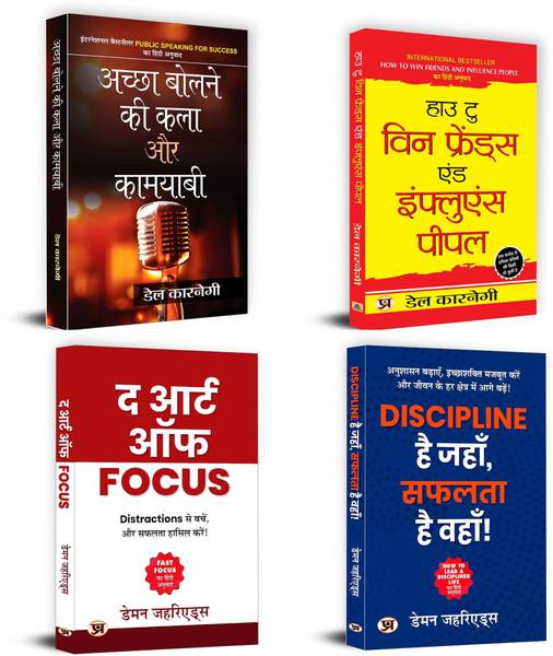 Achchha Bolne Ki Kala Aur Kamyabi + How To Win Friends And Influence People + The Art Of Focus + Discipline Hai Jahan, Safalta Hai Wahan | Opportuniti...