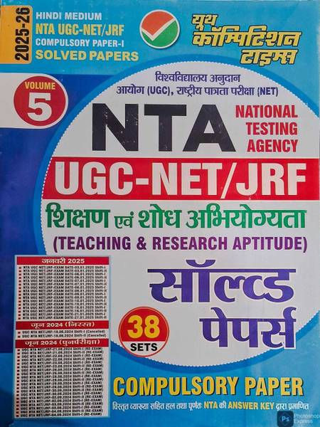 2025-26 NTA UGC-NET/JRF Teaching & Research Aptitude Vol.05 Solved Papers ( Hindi Medium ) |