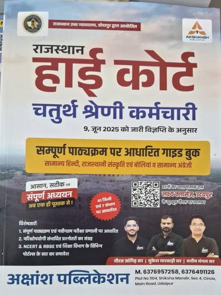 Akshansh Rajasthan High Court 4th Grade Latest Edition Guide Book