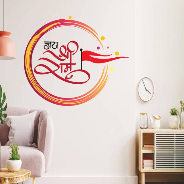 Azan Creation 58 cm Jai Shree Ram Wall Sticker & Decor item size - 58X58cm Self Adhesive Sticker