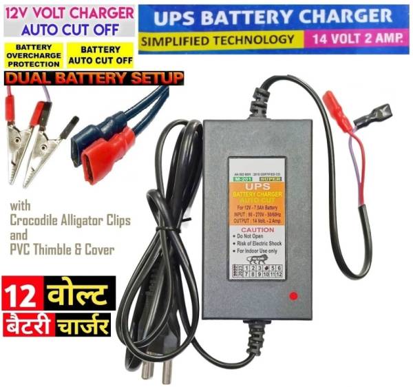 BALRAMA UPS Battery Charger 14 Volt 2 Amp for Upto 7 Amp Battery Charger With Auto Cut 1 Socket Extension Boards