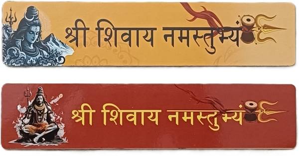 spiritual supplies 20 cm Shree Shivay Namastubhyam Mantra Plate Sticker Pack of 2 Self Adhesive Sticker