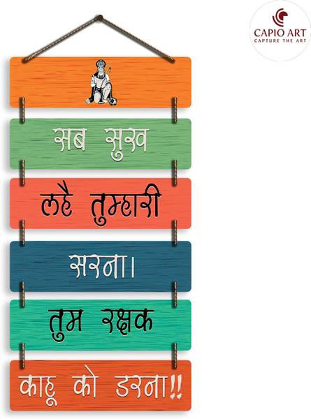 CAPIO ART Religious (Hanuman Chalisa Shlok) Designer ,Decorative trendy wall hanging