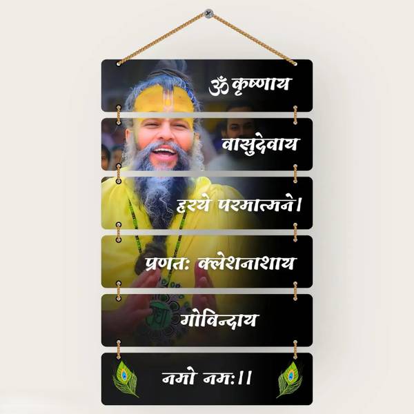 Regalocasila Premium Premanand Ji Maharaj Wall Hanging for Living Room | Bedroom | Gifts