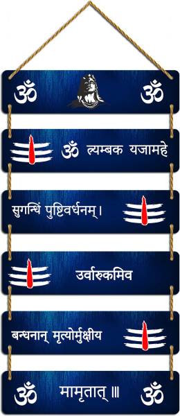 Home Delight Mahamrityunjay Mantra Signs Wooden Wall Hanging Home Decoration Items|Gift Items