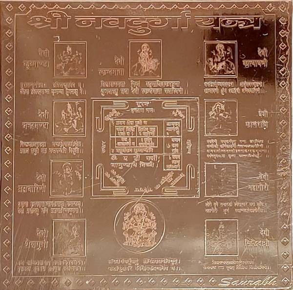 MNA Shri Nav Durga Yantra/ Most Effective Goddess Shri Nau Devi Copper Yantra Copper Yantra