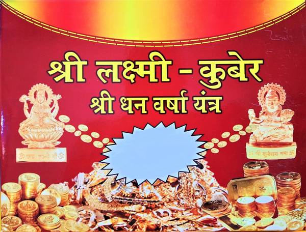 JSR CART Shri Lakshmi-Kuber Shree Dhan Varsha Yantra Brass Yantra