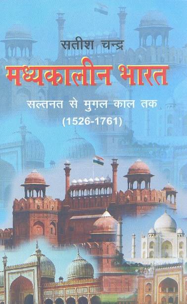Indian History Books In Hindi / Mhi 05 Book In Hindi Medium For 2020 ... - MaDhyakalin Bharat 2 Saltnat Se Mughal Kaal Tak 1526 1761 HinDi Pb Original ImaDDc8accz5fujn