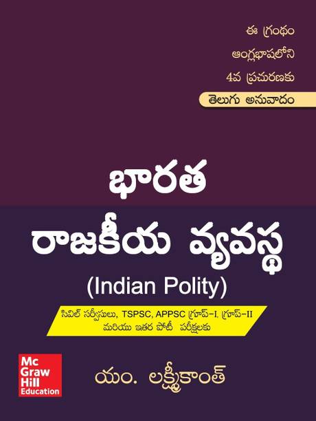 Indian Polity (Telugu Version)