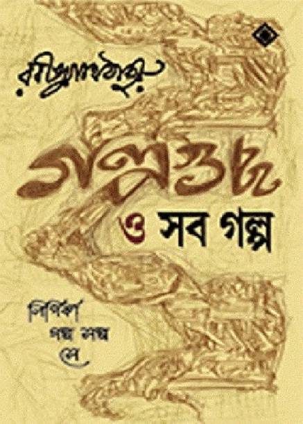 Rabindranath Tagore Books Store Online Buy Rabindranath Tagore Golpoguccho O Shob Golpo Essays Written By High School Students also Business Plan Writers Townsville What Is A Synthesis Essay