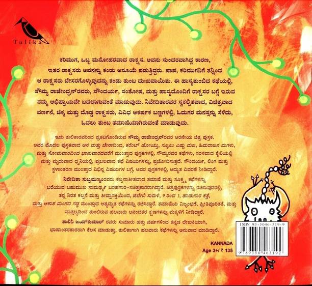 Kannada stories in kannada