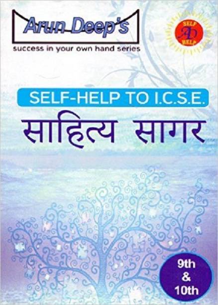 Self help to ICSE Sahitya Sagar