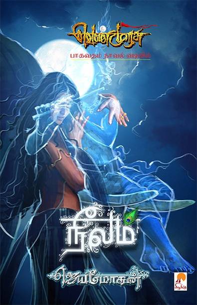 Jeyamohan Books Buy Jeyamohan Books Online At Best Prices In India Flipkart Com Jeyamohan has books on goodreads with ratings. jeyamohan books buy jeyamohan books