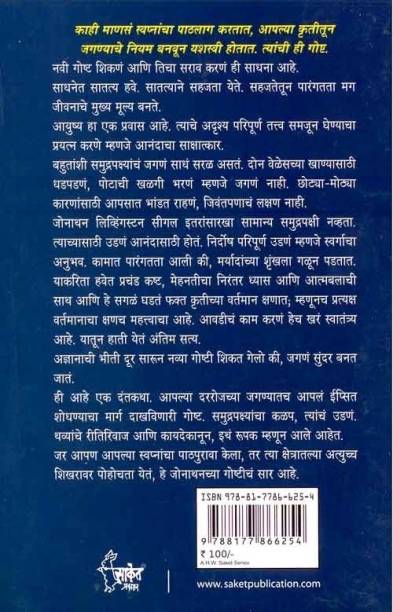 autobiography of a book in marathi