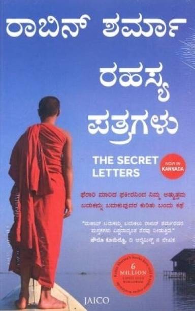 The Secret Letters ( Kannada )