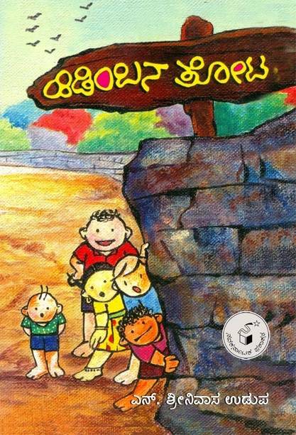 Srinivasa Udupa N Books Buy Srinivasa Udupa N Books Online At Best Prices In India Flipkart Com Srinivasa udupa download free and listen online. www flipkart com