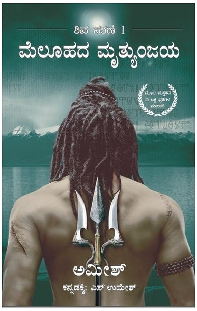 immortals of meluha read online immortals of meluha read online