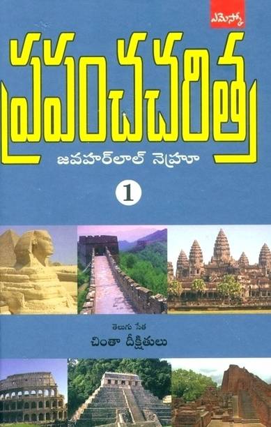 Jawaharlal Nehru Books Buy Jawaharlal Nehru Books Online At Best Prices In India Flipkart Com Guru charitra, also known as datta charitra or shirdi sai charitra is the most famous book original guru charitra is written by l.r. jawaharlal nehru books buy jawaharlal