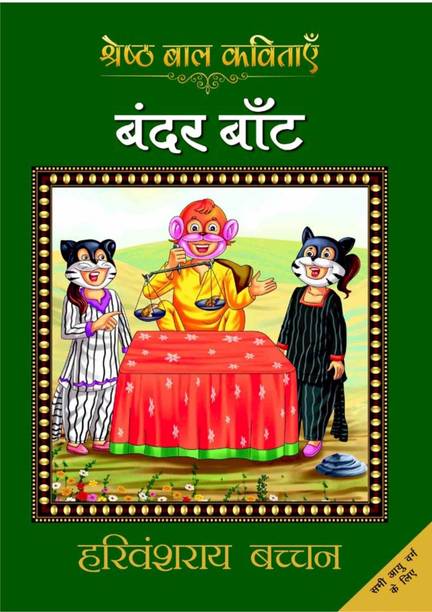 Bachchan Harivansh Rai Books Buy Bachchan Harivansh Rai Books Online At Best Prices In India Flipkart Com Backlink/reference to the original content source is provided below each book with ebook source label. bachchan harivansh rai books buy